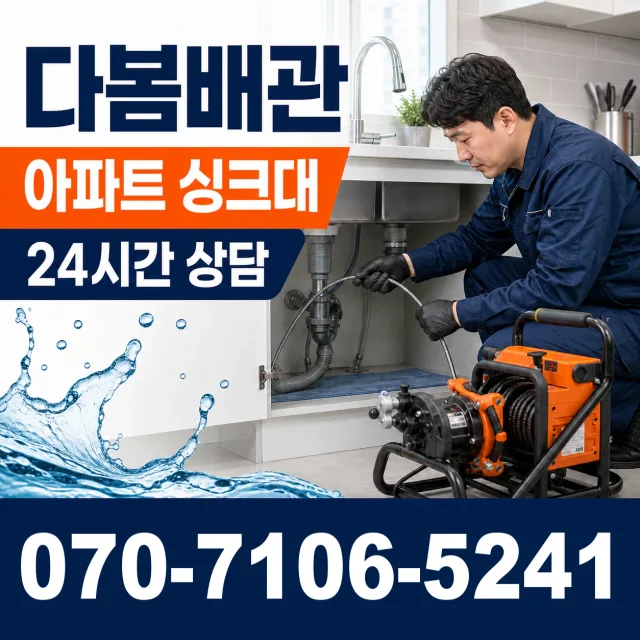 광주시 두암1동 배관청소 상담 이미지 7